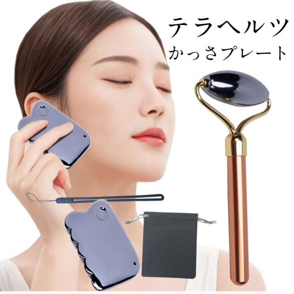 かっさ プレート 小顔 フェイスローラー テラヘルツ 顔 頭皮