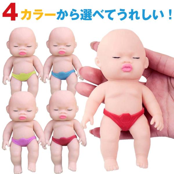 スクイーズ 赤ちゃん 人形 ミニ パンツ ストレス 解消 発散 伸びる
