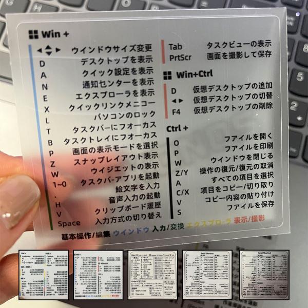 ショートカットキーシール  パソコン PC Windows Excel Mac 日本語版 一覧表 早見表 ステッカー 再剥離 タイピング効率アップ 新人研修 オフィス用品 2枚セット