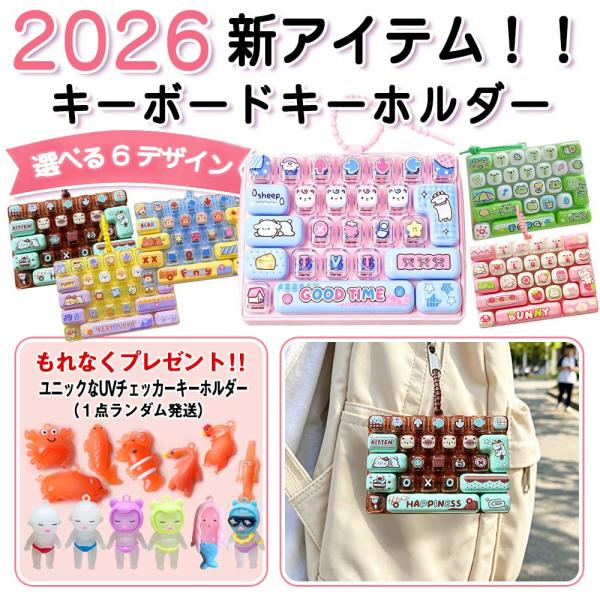 ミニキーボード フィジットトイ 26キー プッシュ玩具 かわいいグッズ カチカチ クリック感 ストレス解消 キーホルダー 指おもちゃ 暇つぶし 子供プレゼント