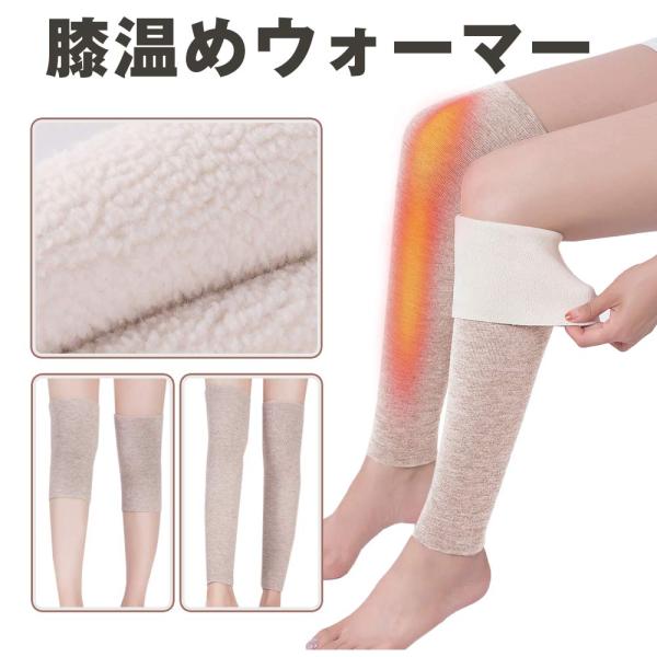 商品名：膝温めウォーマー素材：:ウール、ポリエステル、ポリウレタン、合成ゴムカラー：ベージュ セット内容： 2枚入り（左右兼用）サイズ：ショート:M(25 * 12cm) L(25 * 14cm) XL(25 * 16cm)ロング:M(49...
