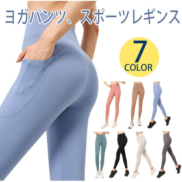 ヨガパンツ スポーツレギンス ヨガウェア スパッツ レギンス ピラティス トレーニング ジム スポーツタイツ ウェア 吸汗速乾 ポケット付き スマホ収納OK 9分