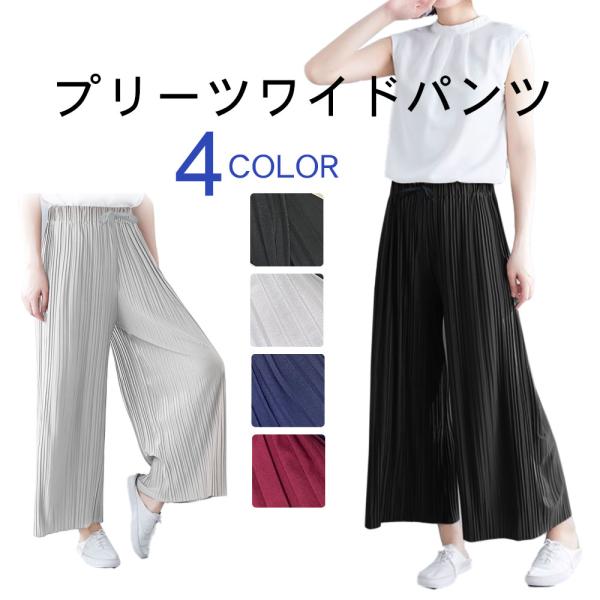 プリーツパンツ レディース セルフカット ロング 薄手 ひんやり 涼しい 韓国風 ワイドパンツ ガウチョパンツ ボトムス ストレスフリー 春 夏 母の日 プレゼント