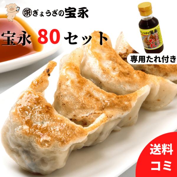 餃子 お取り寄せはぎょうざの宝永公式ヤフー店でどうぞ！マツコの知らない世界他たくさんのテレビでご紹介されました。当店の餃子の皮はもちもち餡は秘伝の味わいが人気です。お中元やお歳暮 餃子の贈り物は大変喜ばれます。他にも出産祝い、新築祝いなどお...