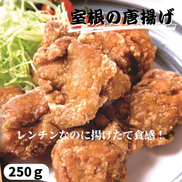 【3月13日（日）「相葉マナブ」でご紹介頂きました。】＼2023年4月12日　唐揚げグランプリにて3度目の最高金賞受賞／こちらの商品は当店外販部が餃子と共にお伝えしたい商品を全国から見つけ出した選りすぐりの商品となります！衣がサクッと、肉質...