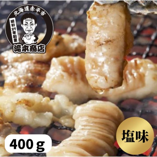 特製の塩ダレに漬け込んだホルモン肉です。北海道の実店舗でも、地元の人が頻繁に購入していく人気商品です。経験豊かな店主が、質の良い豚ホルモンを厳選して使用。プリプリでやわらかく、噛むほどに口の中に旨みが広がります。ご家庭のフライパンでも美味し...