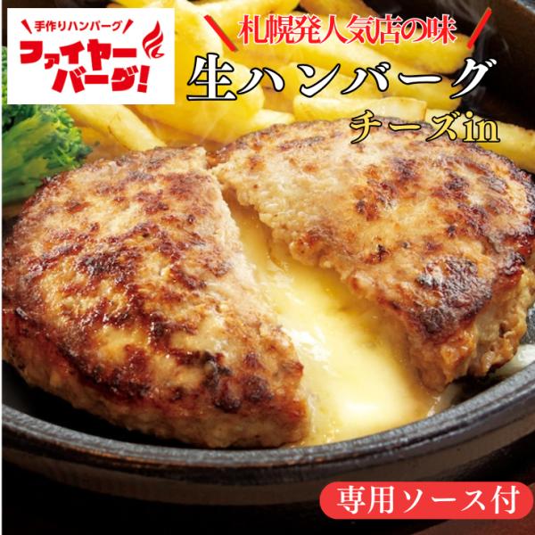 ＼札幌の人気店／ファイヤーバーグ（チーズイン）185ｇ