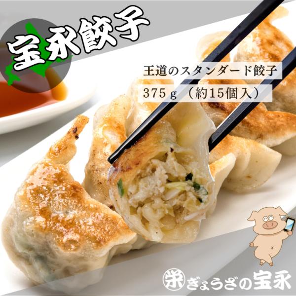 【名称が宝永にら餃子となっておりますが今まで通りの１番人気のスタンダード餃子です。】餃子 お取り寄せはぎょうざの宝永公式ヤフー店でどうぞ！マツコの知らない世界他たくさんのテレビでご紹介されました。当店の餃子の皮はもちもち餡は秘伝の味わいが人...