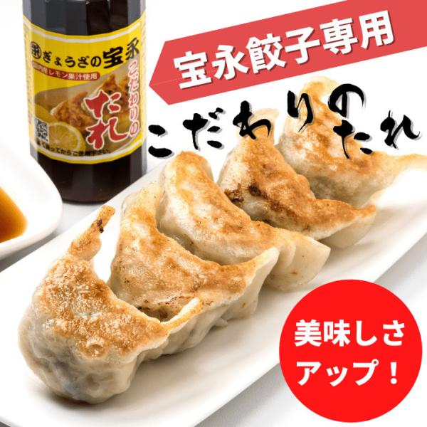 宝永餃子通販は、【製造元】ぎょうざの宝永公式ヤフー店からどうぞ。通常の餃子のたれと言えば醤油、酢、ラー油ですが、宝永のたれはラー油を使わず隠し味にレモン果汁を使う事で宝永餃子の個性ある味わいを更に引き立たせます。 たれをつけることで一味違う...