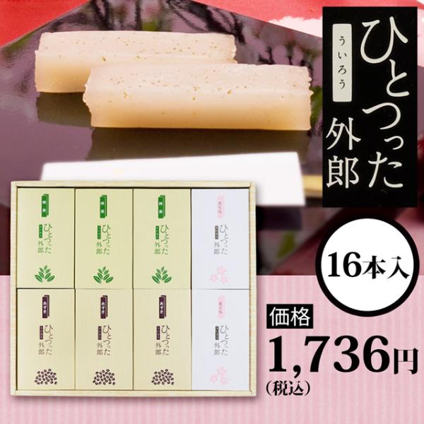 ほうえい堂、外郎へのこだわり。小豆の皮を剥いた皮剥き餡を使っているので、上品でまろやな味わいをお楽しみいただけます。添加物を一切使用しておらず、お菓子では限界の糖度まで抑えました。こちらの外郎は日持ちさせるために真空加工を施してあるので賞味...