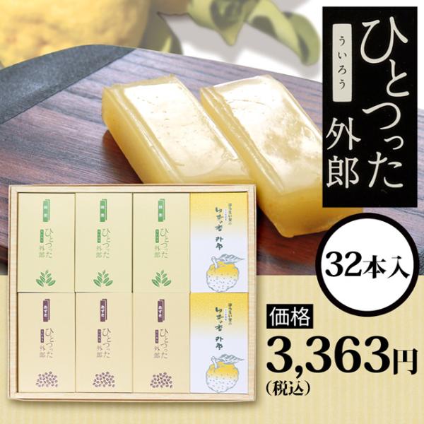 ほうえい堂、外郎へのこだわり。小豆の皮を剥いた皮剥き餡を使っているので、上品でまろやな味わいをお楽しみいただけます。添加物を一切使用しておらず、お菓子では限界の糖度まで抑えました。こちらの外郎は日持ちさせるために真空加工を施してあるので賞味...