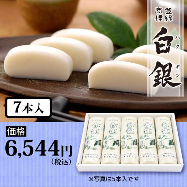 山口県独特の伝統製法「焼き抜き」が生んだ雪のように純白で光沢のある蒲鉾「白銀」。豊かな風味、しっかりとした歯ごたえで多くの方々に愛される唯一無二の蒲鉾です。杉本利兵衛本店定番の各種詰め合わせを化粧箱にてお届けします※画像は5本セットですが商...