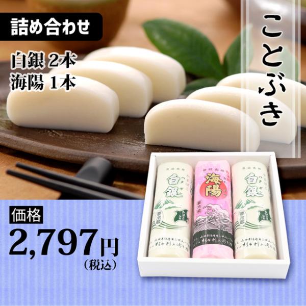 ご婚礼の引き出物などの慶事に最適な紅白かまぼこ「白銀」2本と「海陽」1本の計3本セットです。あなたの気持ちを伝えます※”白銀”、”海陽”が詰め合わせ化粧箱に入っております。