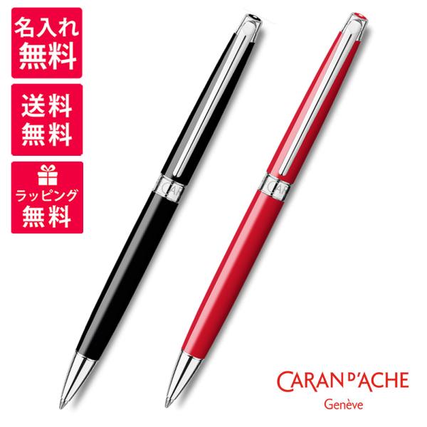 CARAN d'ACHE（カランダッシュ） 名入れ無料 Caran d'Ache Ecridor
