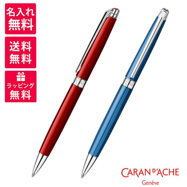 CARAN d'ACHE（カランダッシュ） 名入れ無料 Leman Slim レマン スリム