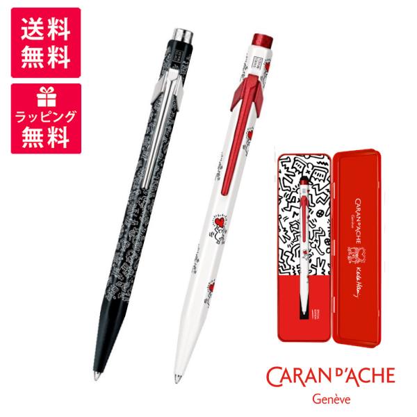 CARAN d'ACHE 限定品 D'ACHE カランダッシュ キース・ヘリング