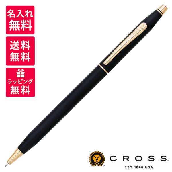 CROSS 名入れ無料 シャープペンシル クロス クラシック