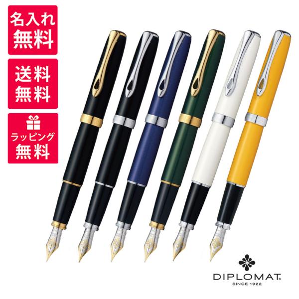 名入れ無料 DIPLOMAT ディプロマット エクセレンスA2 万年筆 195823