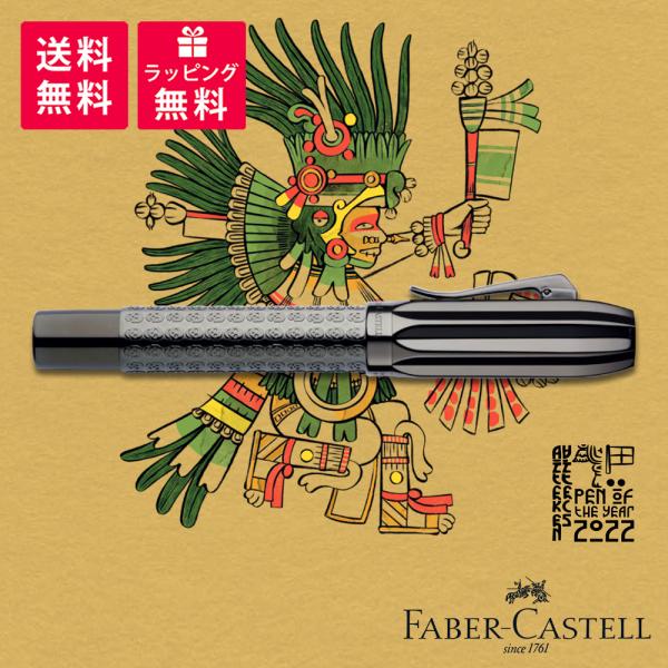 ファーバーカステル 限定品 FABER-CASTELL PEN OF THE YEAR 2022