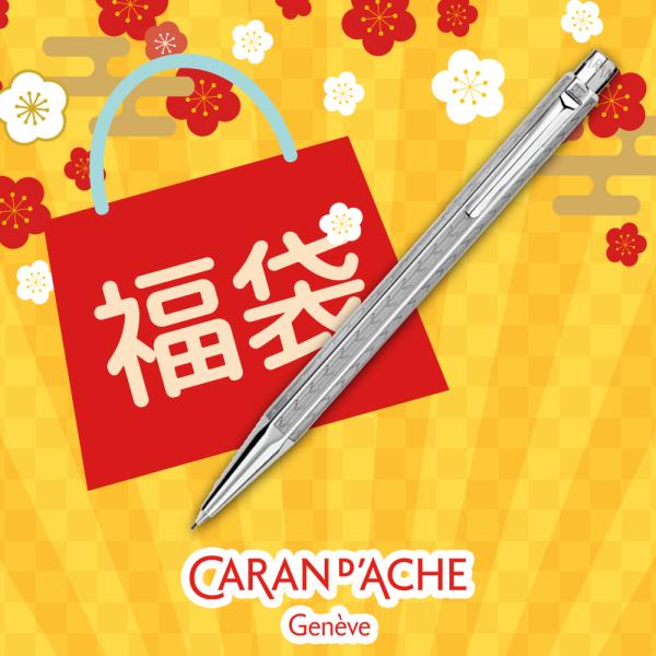 CARAN d'ACHE（カランダッシュ） 2026年 福袋 CARAN D'ACHE Ecridor