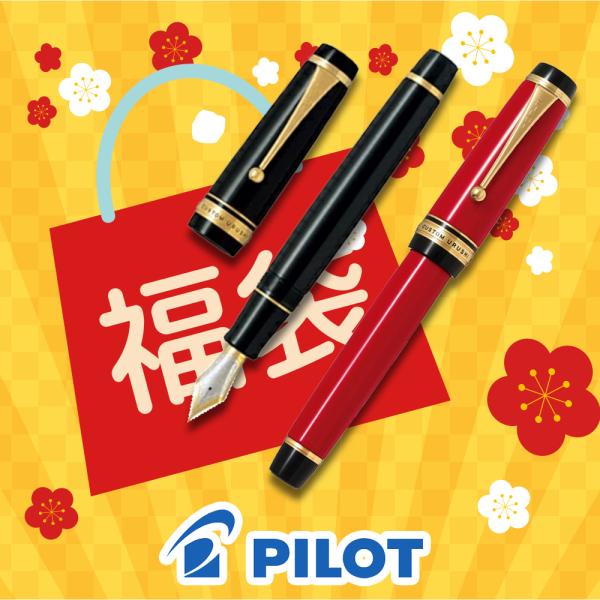 2026年福袋 パイロット Pilot カスタム URUSHI 万年筆 漆 黒 FKV-88SR