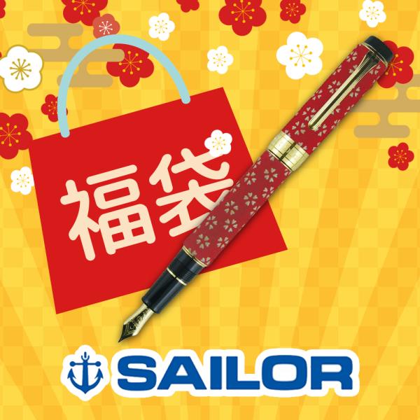 セーラー万年筆 2026年 福袋 Sailor セーラー 甲州印傳 小桜 万年筆 10