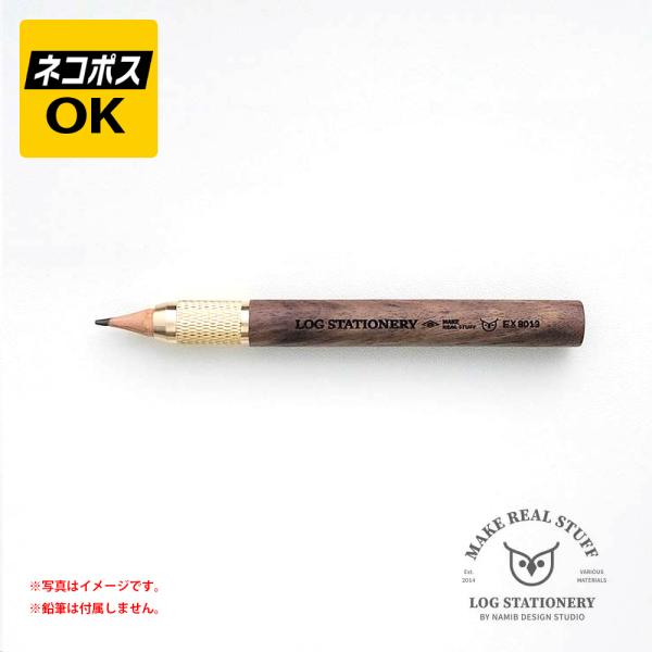 ネコポスOK LOG ログステーショナリー ペンシルエクステンダー EX-8013