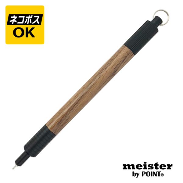 ネコポスOK meister by POINT マイスターバイポイント Woody