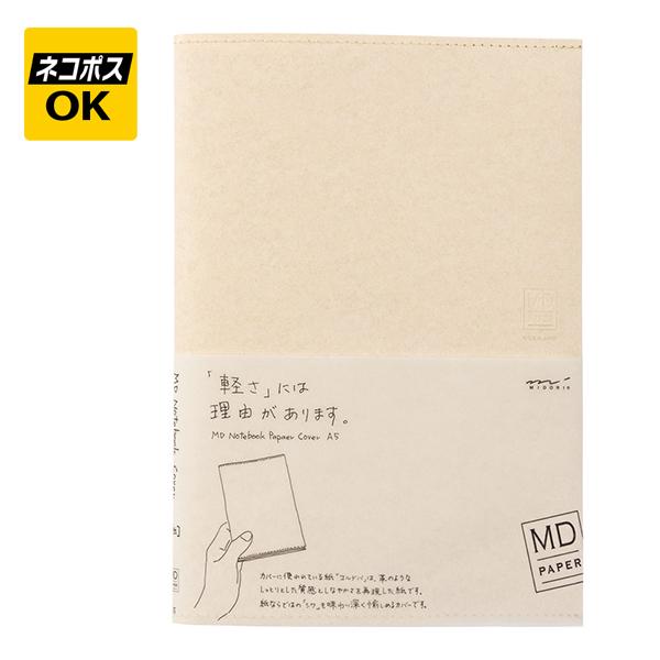 ミドリ Mdノートカバー 紙カバー コルドバ 文庫サイズ Midori Mdnb Pc 高級筆記具のペンギャラリー報画堂 通販 Yahoo ショッピング