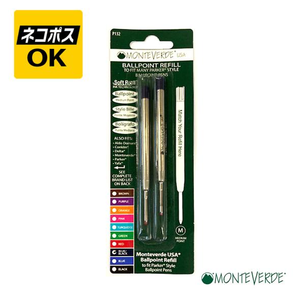 Monteverde（モンテベルデ） ネコポスOK ボールペン替芯 2本入