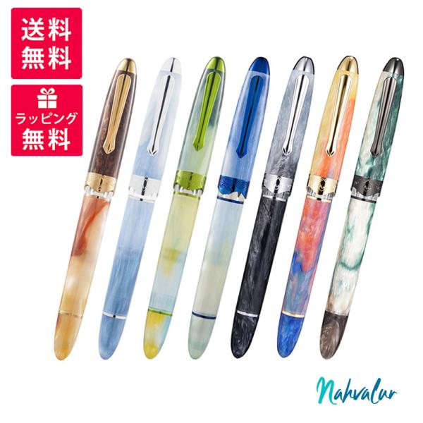 Nahvalur ナーヴァル HORIZON ホライゾン 万年筆 NAH-071200 NAH