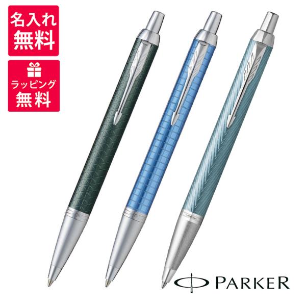 PARKER（パーカー） ボールペン IM プレミアム ペールグリーンCT