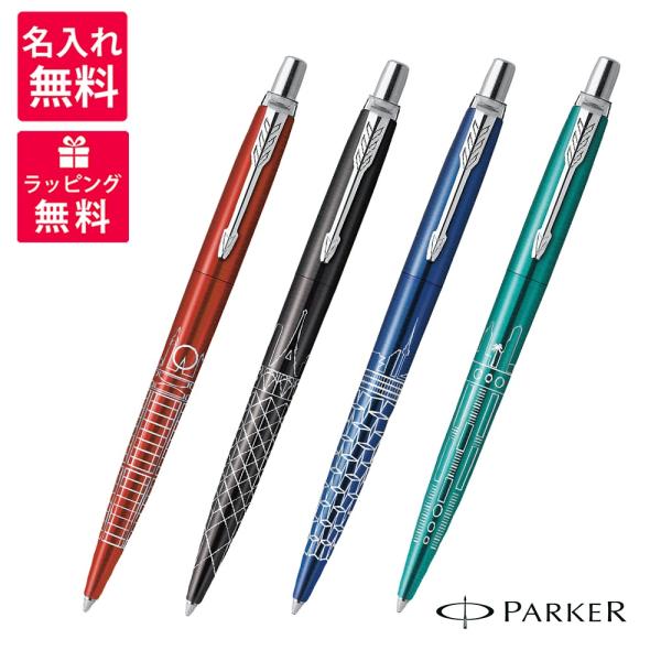 PARKER（パーカー） 名入れ無料PARKER JOTTER SPECIAL EDITION