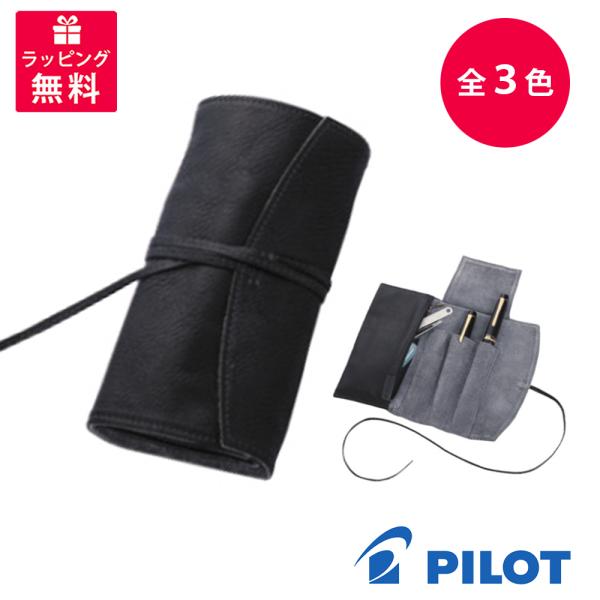 PILOTペンサンブルロールファスナーペンケース(5本差) ロールペンケース PILOT パイロット ペンサンブル PSRF5-01-B