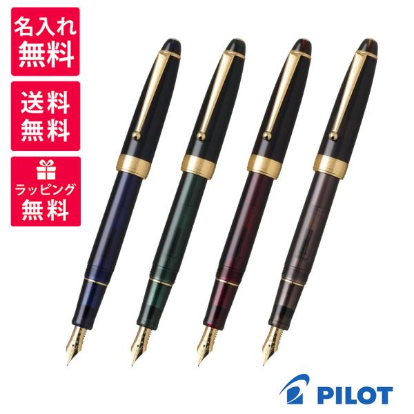 PILOT（パイロット） 名入れ無料 CUSTOM NS カスタムNS 万年筆 FKNS-1