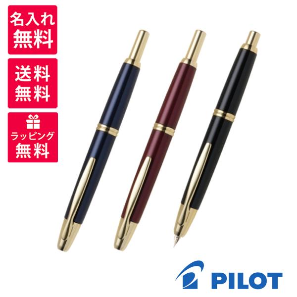 PILOT（パイロット） 名入れ無料 Capless キャップレス 万年筆 FC-1