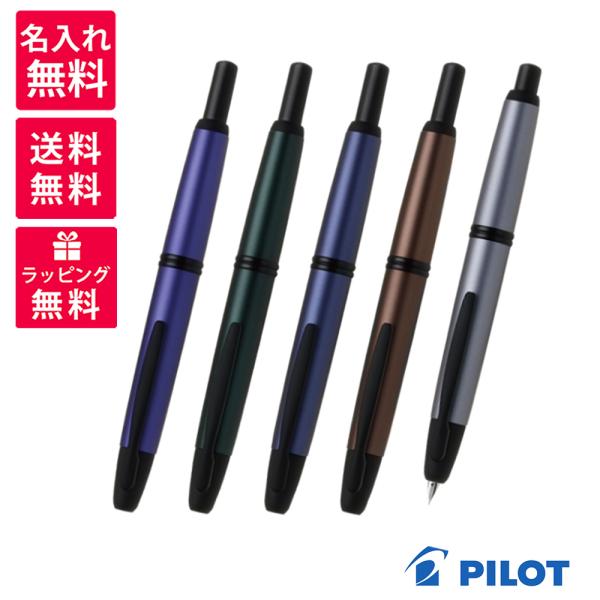 PILOT（パイロット） 名入れ無料 Capless キャップレス ステンレス