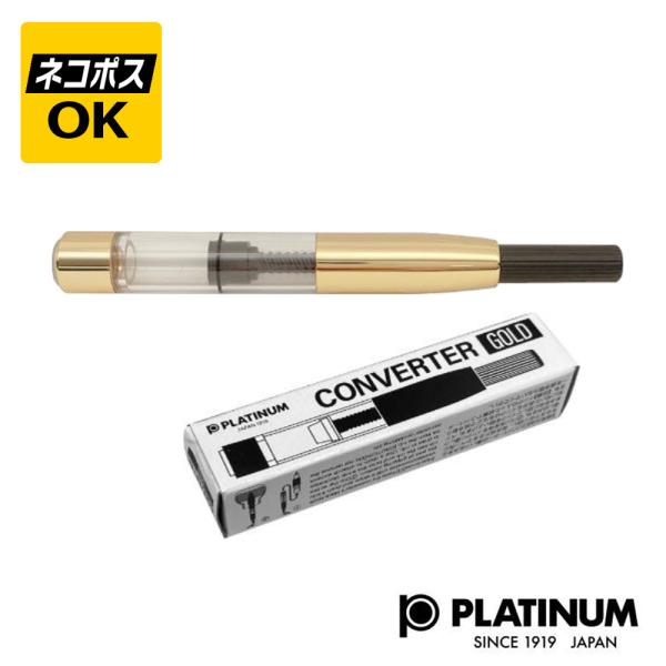 プラチナ万年筆 ネコポスOK PLATINUM コンバーター 800A : 高級筆記具