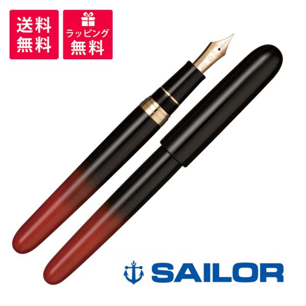 【新品未使用】SAILOR 伝統漆芸 麗 輪島 曙塗万年筆 hougado_sailor-108053420fp