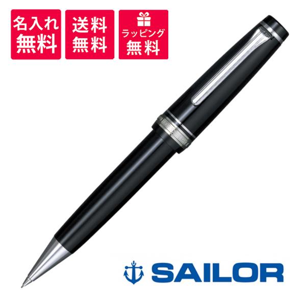 SAILOR プロフェッショナルギア　黒 シャープペンシル 0.5 シャープペン セーラー プロフェッショナルギア」の人気商品一覧