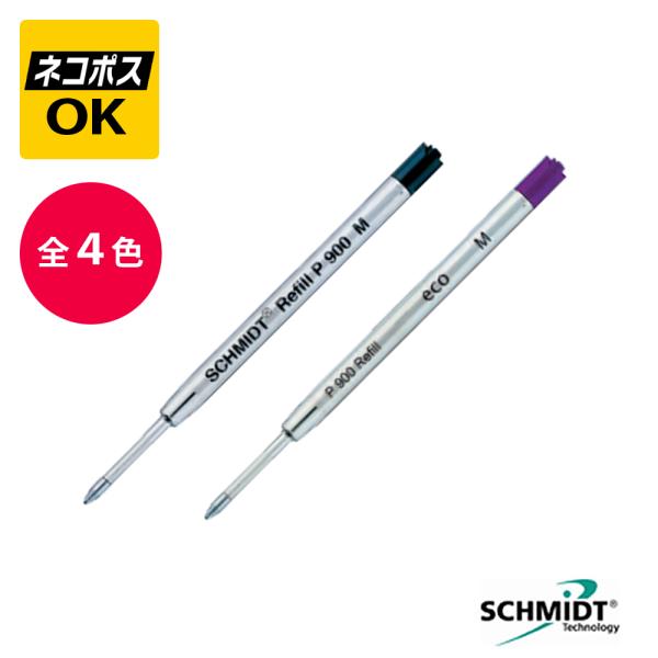 ネコポスOK SCHMIDT シュミット ボールペン替芯 SC-REF-P900-M SC