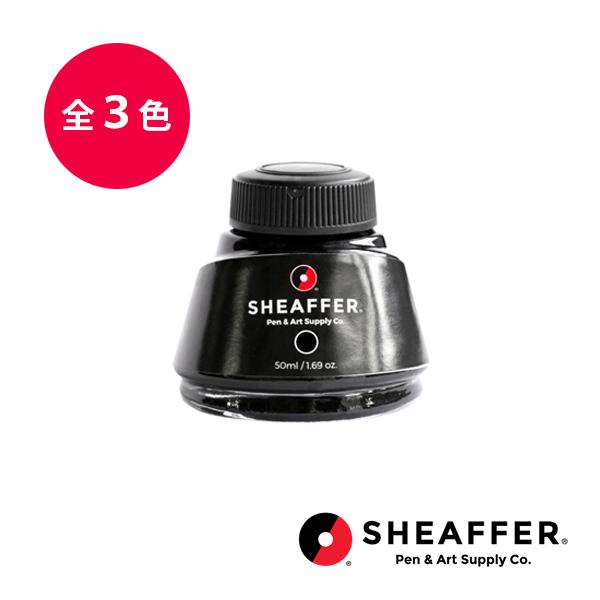 SHEAFFER（シェーファー） ボトルインク 50ml ブラック 94231 ブルー