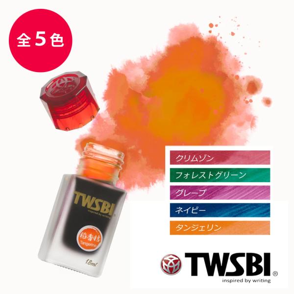 TWSBI 1791 INK cCXr[ CN NMp  N] tHXgO[ O[v lCr[ ^WF TW60002(1-5)