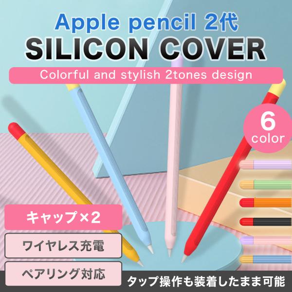 Apple Pencil第2世代専用設計の薄型カバー。【手にしっくり】手にしっくり馴染み、グリップ感がアップします。【使用感を損なわない】・iPadに付けたまま充電が可能・ダブルタップも問題なく使用可能・Apple Pencil全体を保護し...