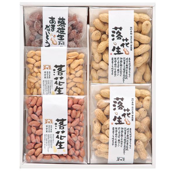 落花生の人気４種詰合せです