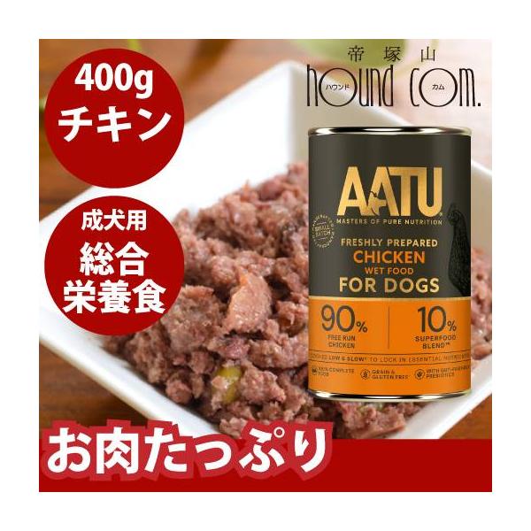 犬用 缶詰 ウェットフード ドッグフード 総合栄養食 AATU チキン 鶏