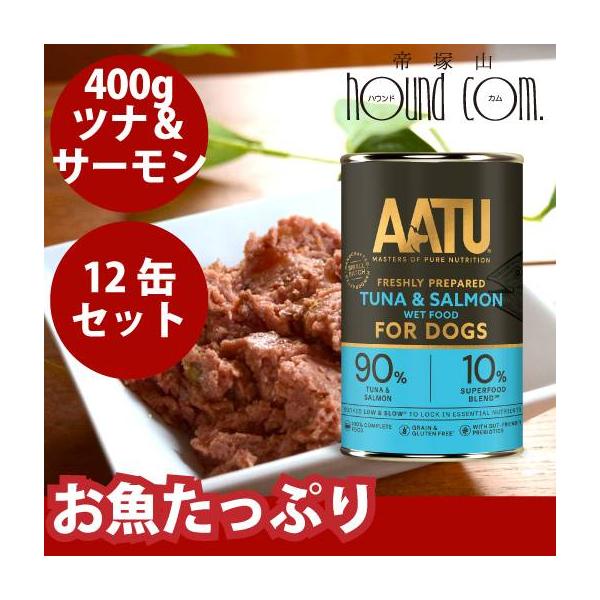 缶詰 ウェットフード ドッグフード 総合栄養食 AATU ツナ&サーモン 缶詰 備蓄 保存食 2025年12月以降、順次ラベルデザインのみ変更予定
