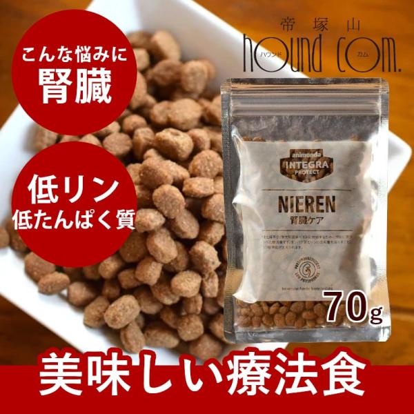 アニモンダ インテグラプロテクト 療法食 犬用 ニーレン腎臓ケア