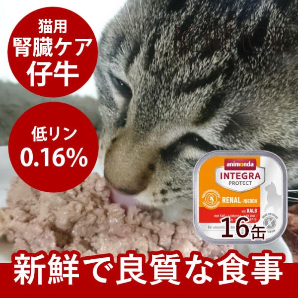 【アニモンダ】猫用療法食 腎臓サポート仔牛と鶏　合計24個セット アニモンダ 猫用療法食 インテグラプロテクト パウチ 腎臓ケア