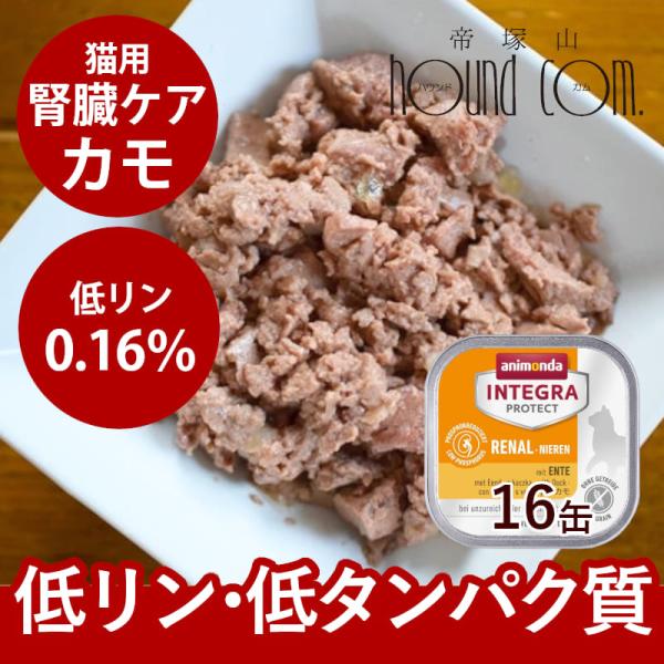 アニモンダ インテグラプロテクト 療法食 ニーレン 鴨 カモ 猫用